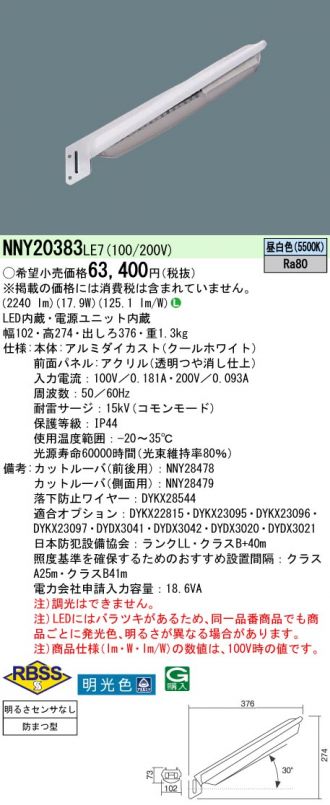 NNY20383LE7