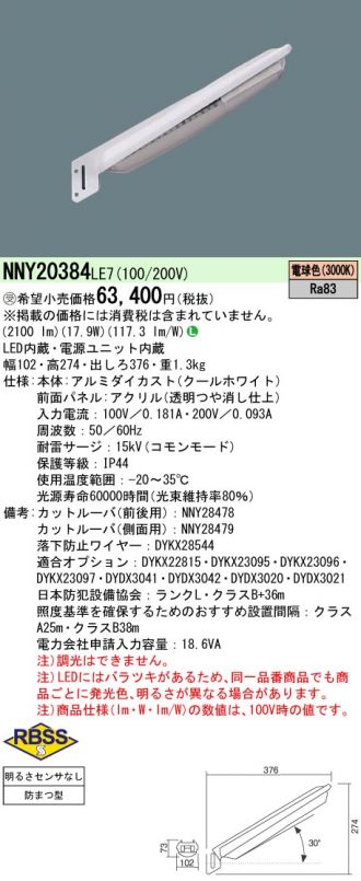 NNY20384LE7