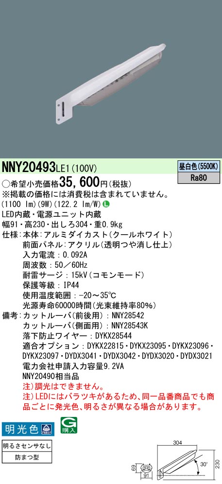 NNY20493LE1