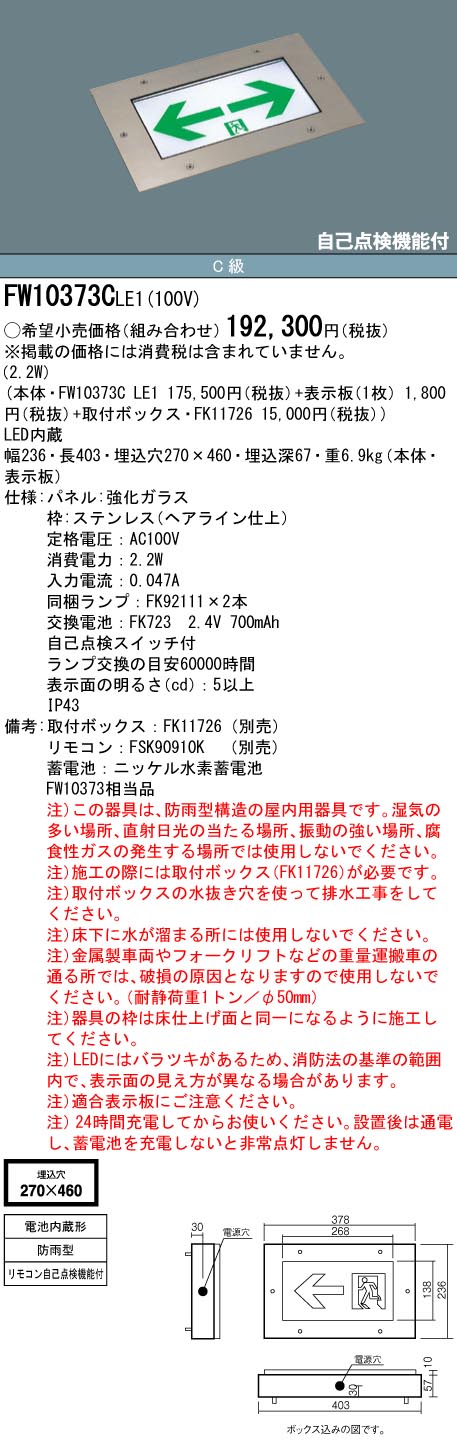 FW10373CLE1+FK10098+FK11726