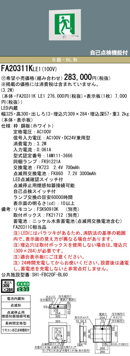 FA20311KLE1-FK20307
