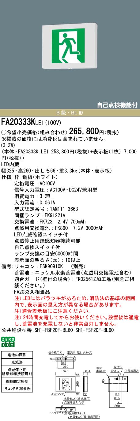 FA20333KLE1-FK20305