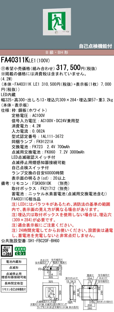 FA40311KLE1-FK20305