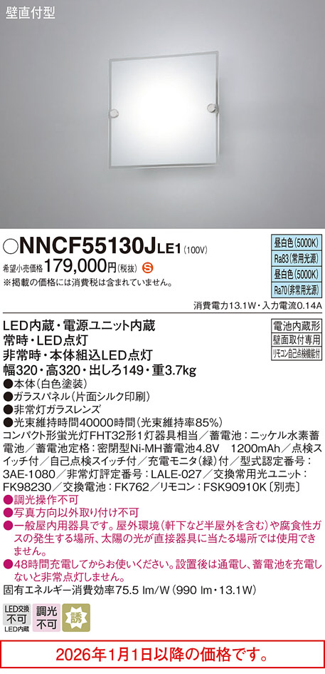 NNCF55130JLE1