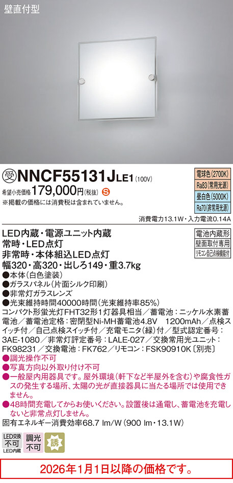 NNCF55131JLE1