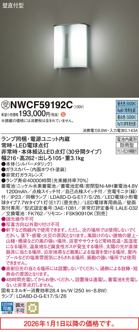 NWCF59192C