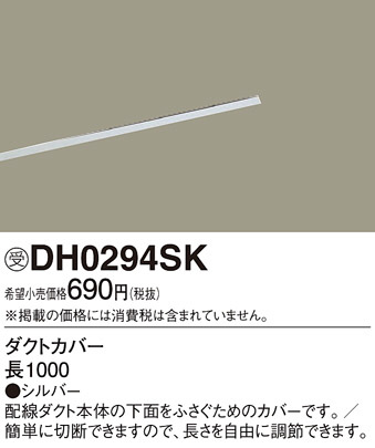 DH0294SK