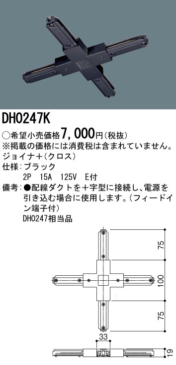 DH0247K