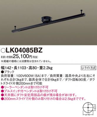 LK04085BZ