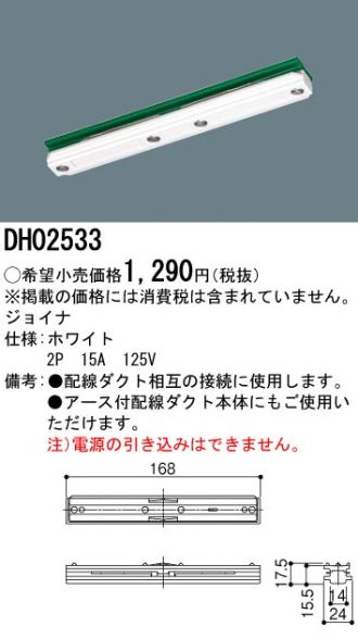 DH02533