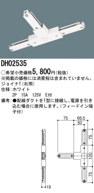 DH02535