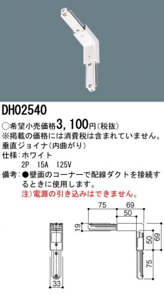 DH02540