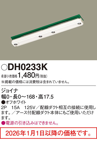 DH0233K