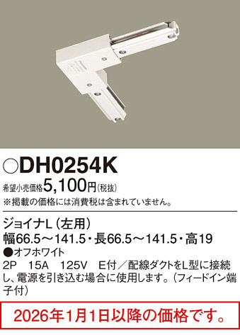 DH0254K