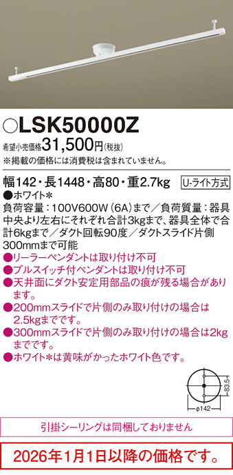 LSK50000Z
