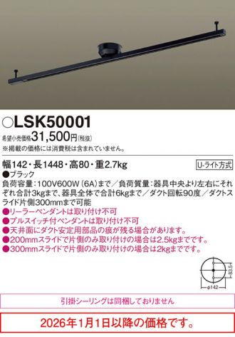 LSK50001