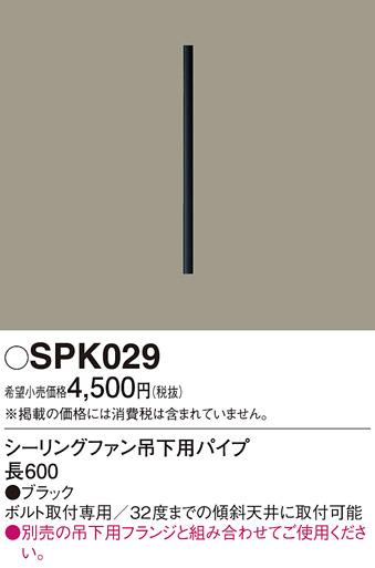 SPK029