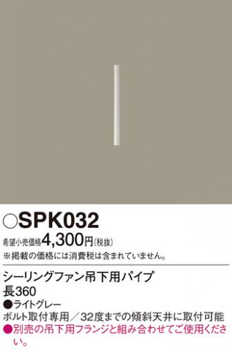 SPK032