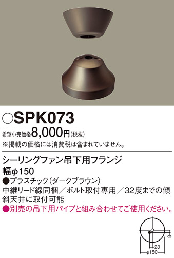 SPK073