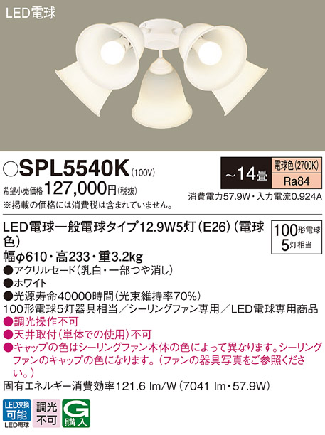 SPL5540K