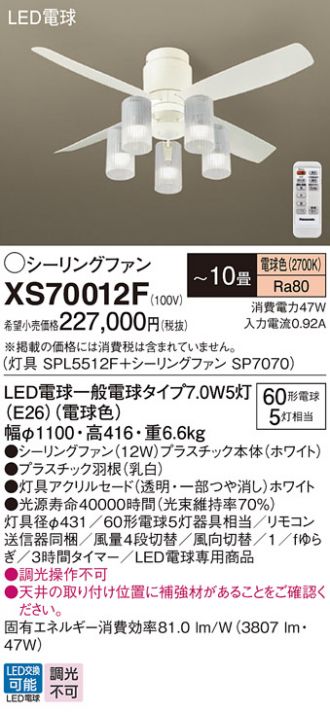 XS70012F