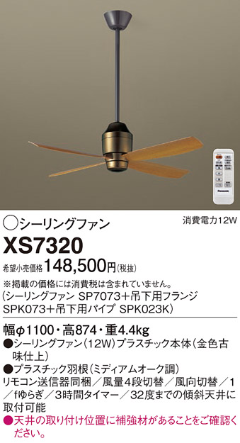 XS7320