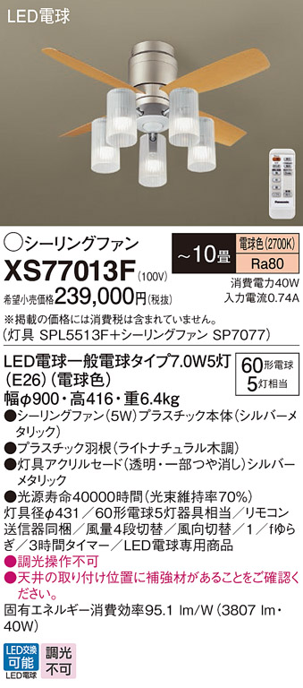 XS77013F