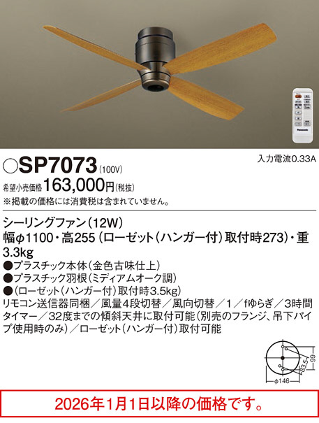SP7073