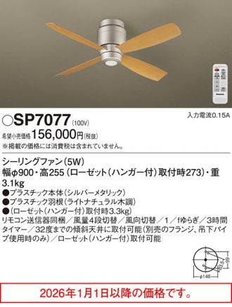 SP7077