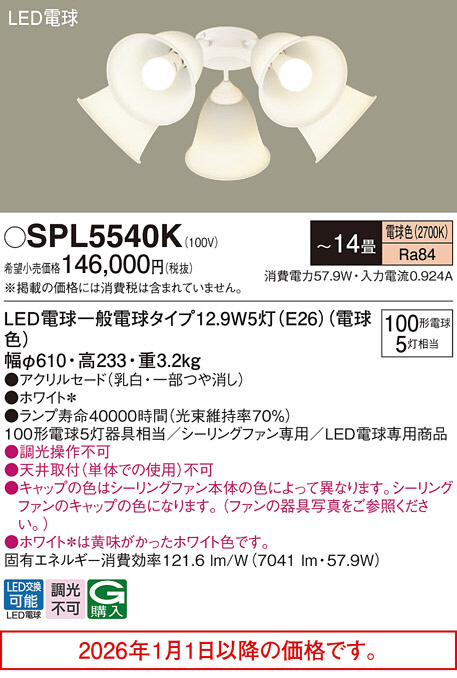 SPL5540K