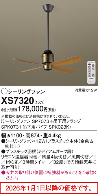 XS7320