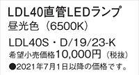 LDL40SD1923K