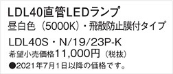 LDL40SN19...