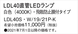 LDL40SW19...