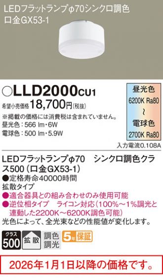 LLD2000CU1
