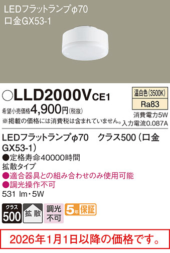 LLD2000VCE1