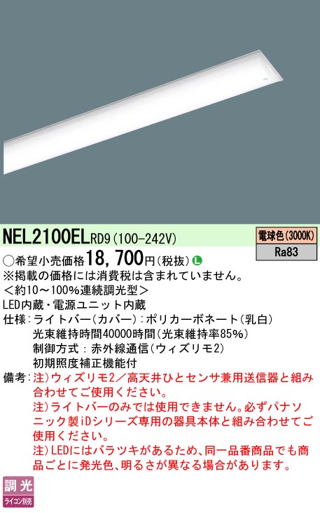 NEL2100ELRD9