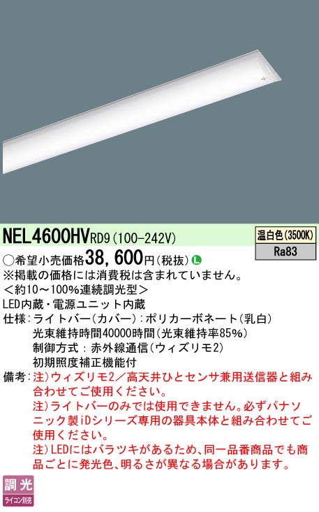 NEL4600HVRD9