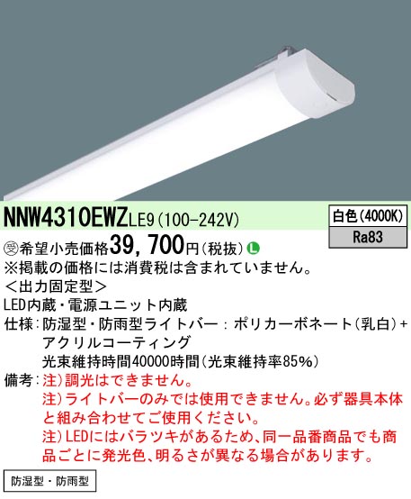 NNW4310EWZLE9
