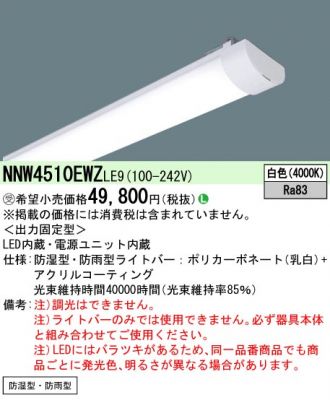 NNW4510EWZLE9