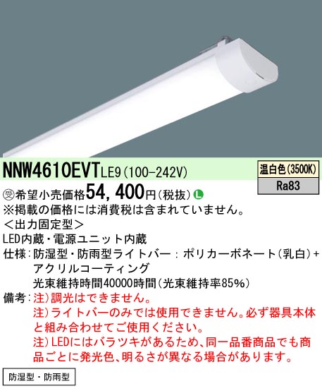 NNW4610EV...