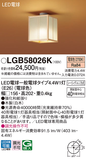 LGB58026K