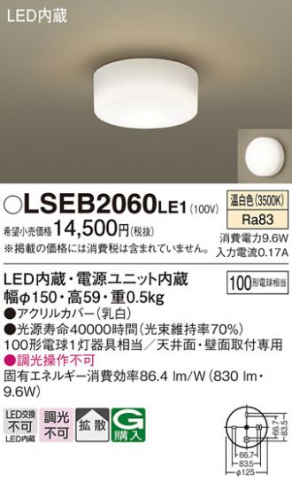 LSEB2060LE1