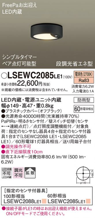 LSEWC2085LE1