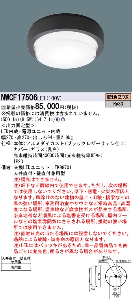 NWCF17506LE1