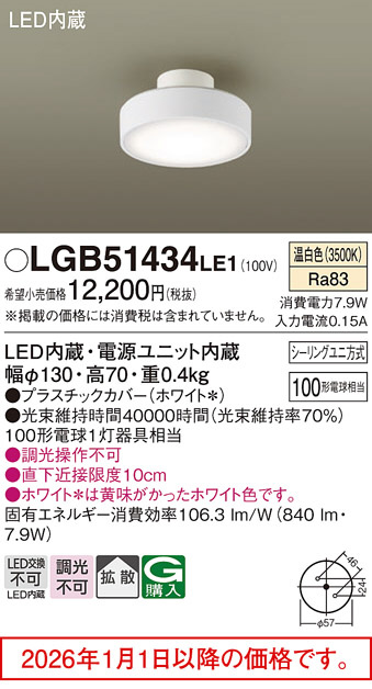 LGB51434LE1