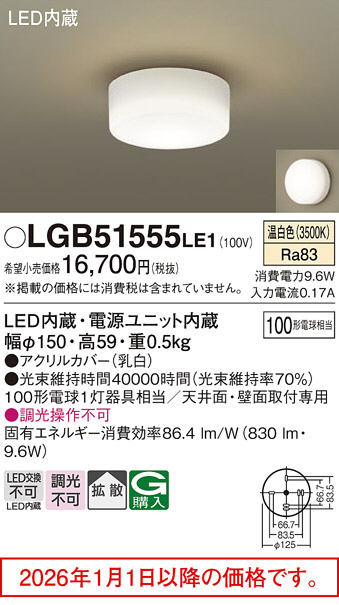 LGB51555LE1