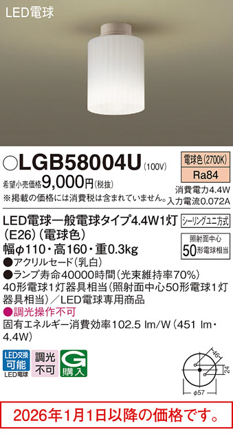 LGB58004U