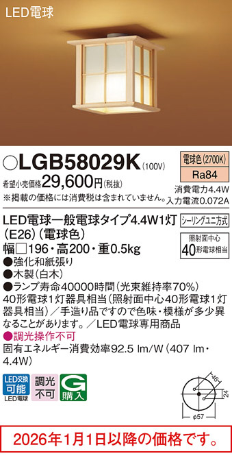 LGB58029K