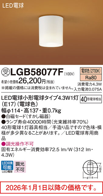 LGB58077F